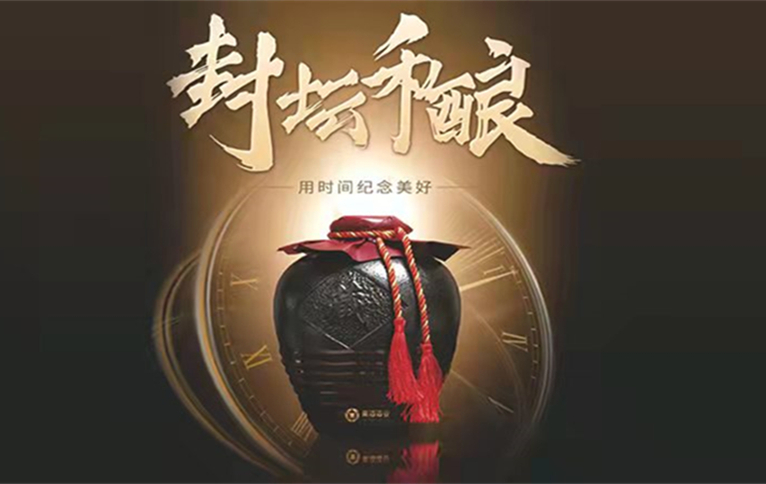 秦酒封坛定制，5斤起拍，购买前请联系客服！