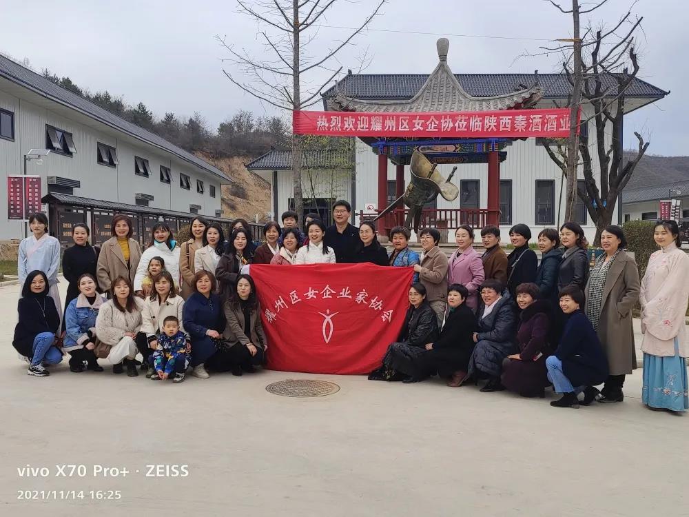 耀州区女企业家协会赴陕西秦酒酒业有限公司考察学习